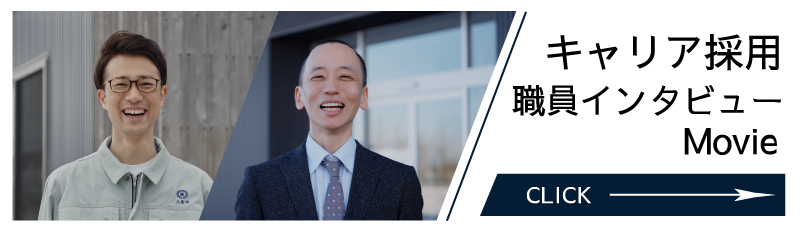 キャリア採用職員インタビューMovie